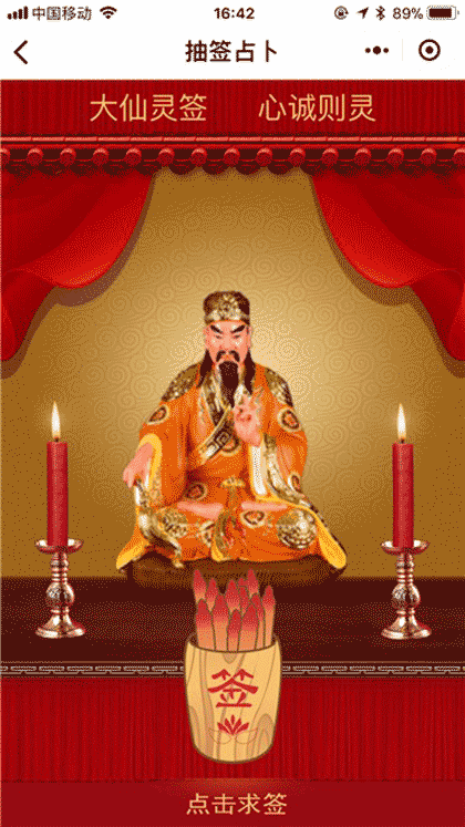 抽签占卜大全截图3