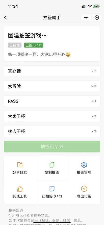 抽签助手截图1