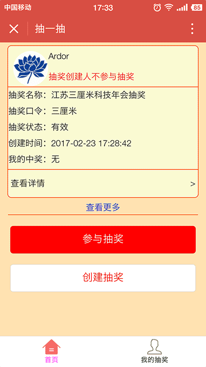 抽一抽截图1