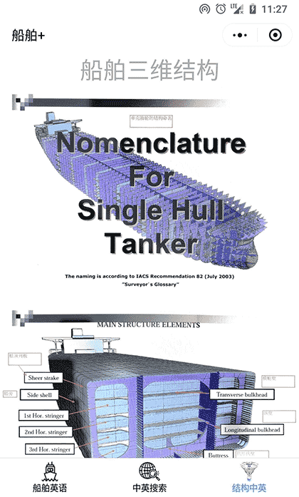 船舶结构英语截图3