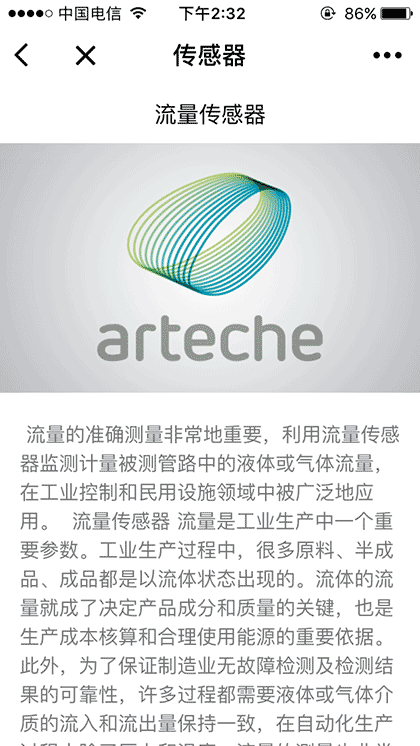 传感器技术平台截图3