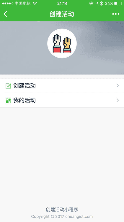 创建活动截图1