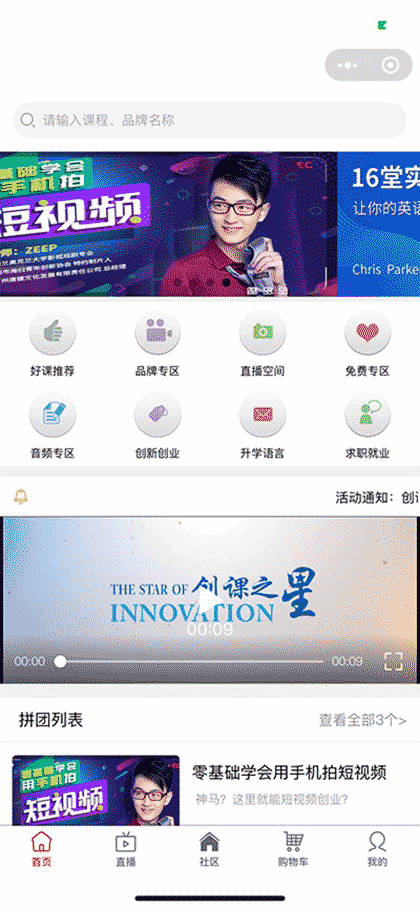 创课宝截图1