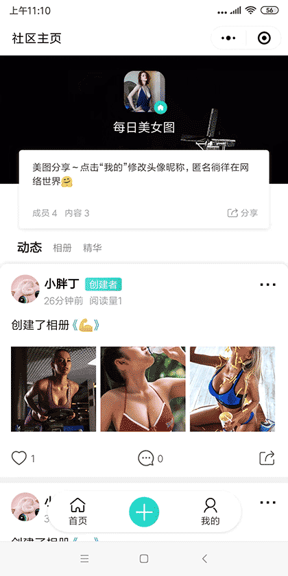 创灵微社区截图1