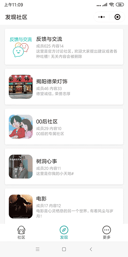 创灵微社区截图2