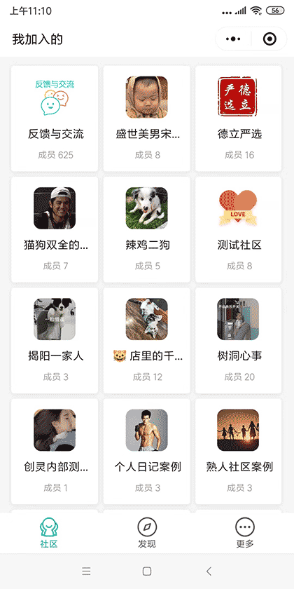 创灵微社区截图3