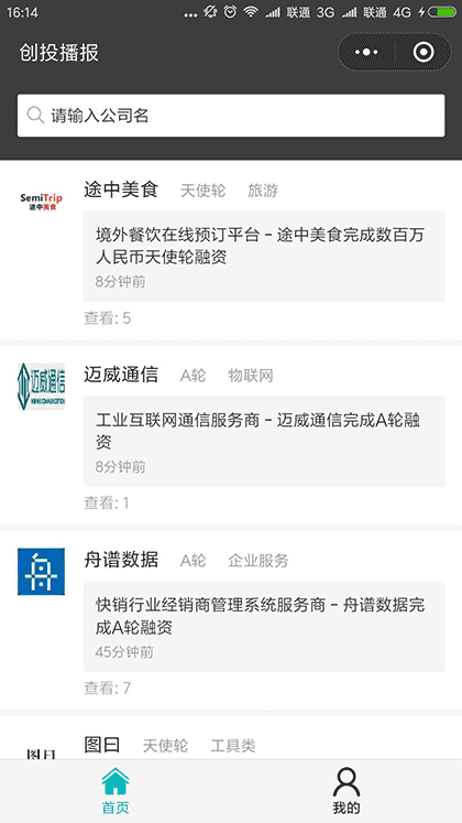 创投播报截图1