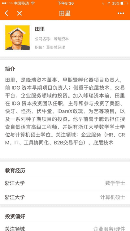 创投大全截图1