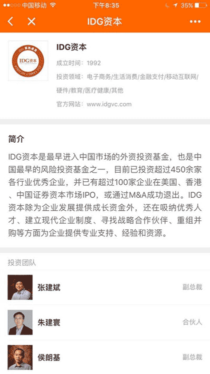 创投大全截图2