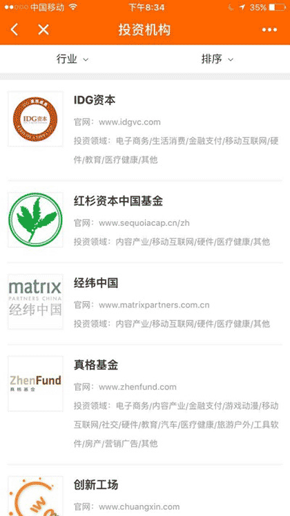 创投大全截图3