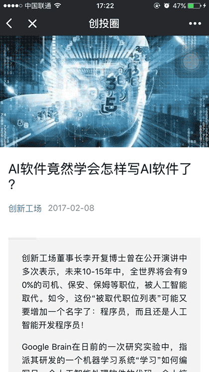 创投圈+截图1