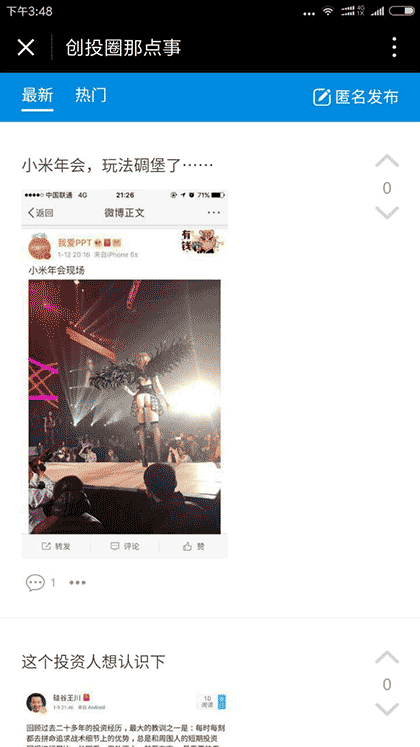 创投圈那些事截图1