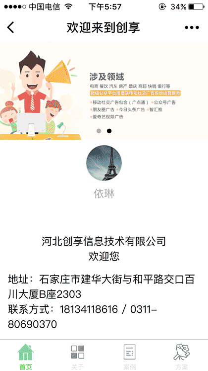 创享信息技术截图1