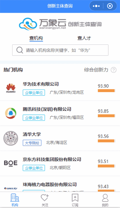 创新主体查询截图1