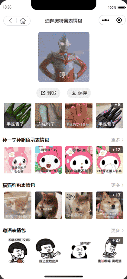 创意表情下载截图3