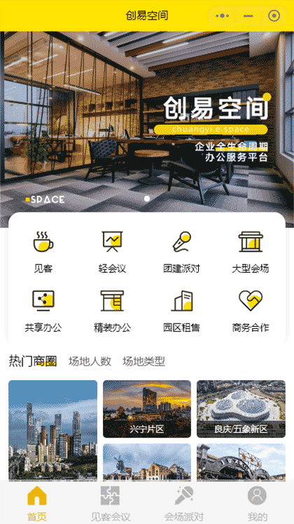 创易空间截图1
