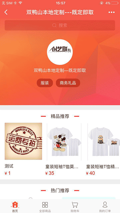创艺联礼品截图1