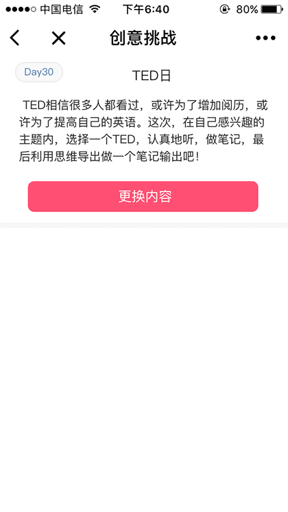 创意挑战截图1
