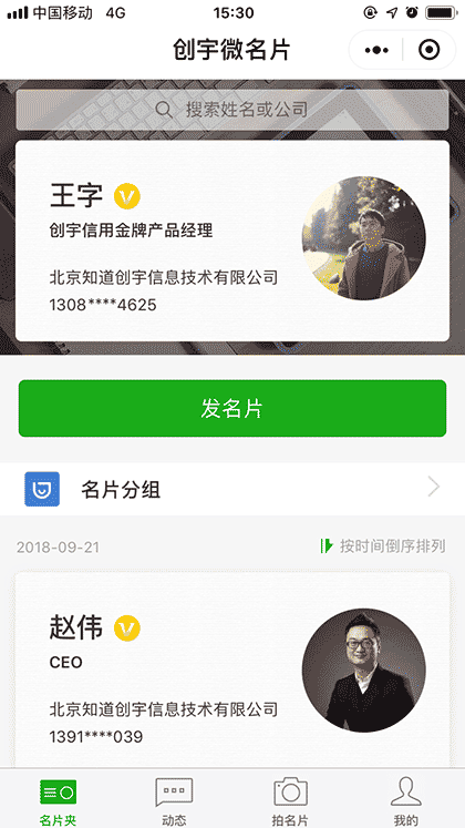 创宇微名片截图1