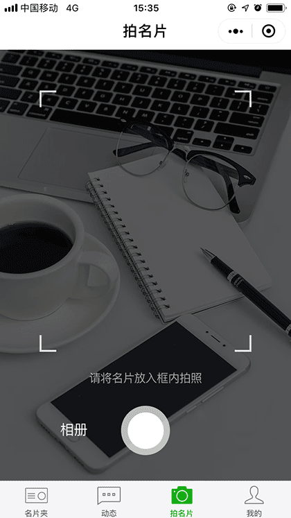 创宇微名片截图3