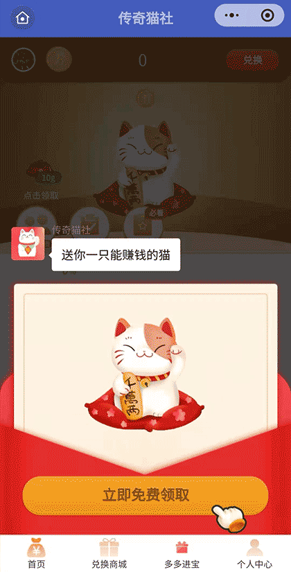 传奇猫社截图1