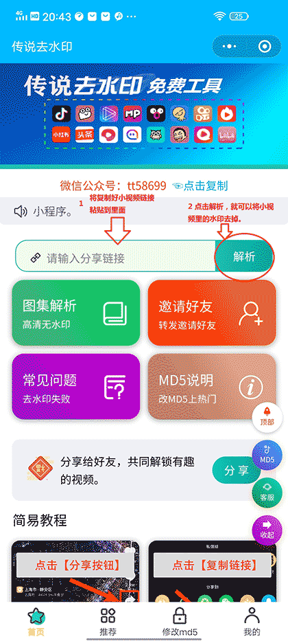 传说去水印截图3