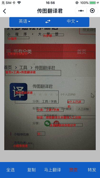 传图翻译君截图1