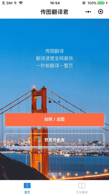 传图翻译君截图2