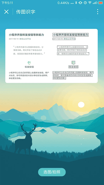 传图识字截图1