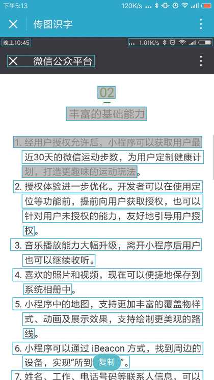 传图识字截图2