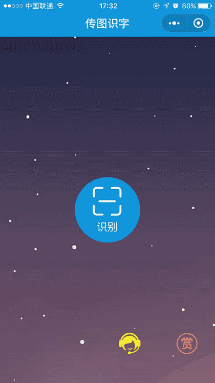 传图识字App截图1