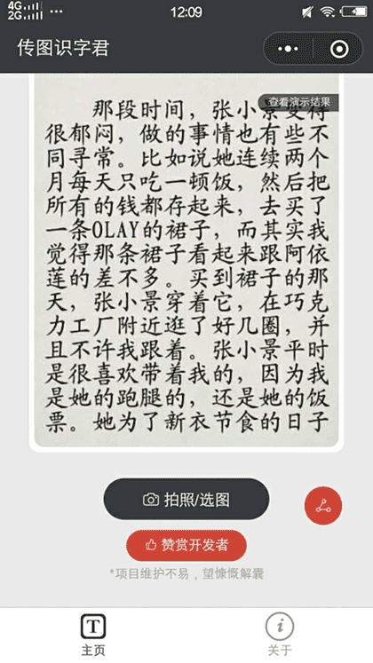 传图识字君截图1