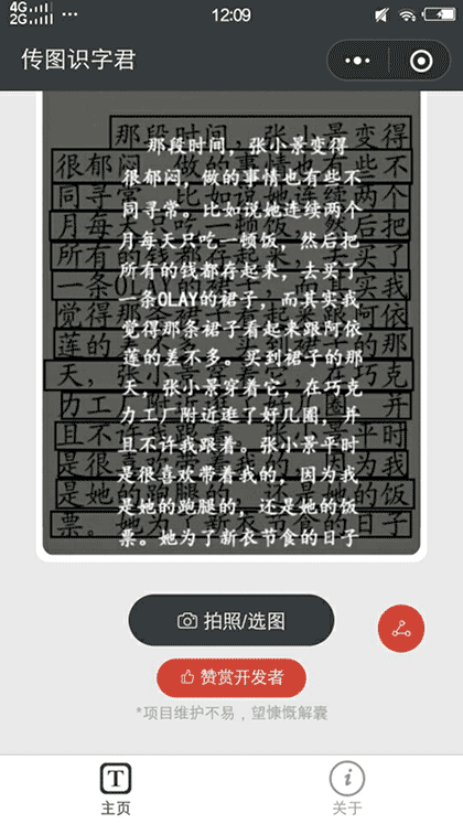 传图识字君截图2