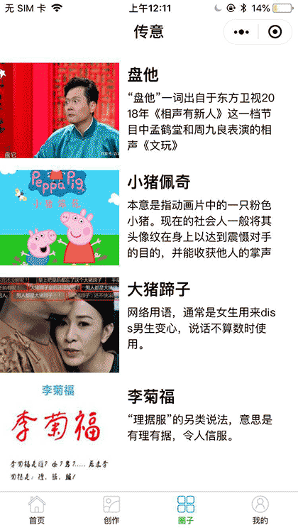 传意表情截图1