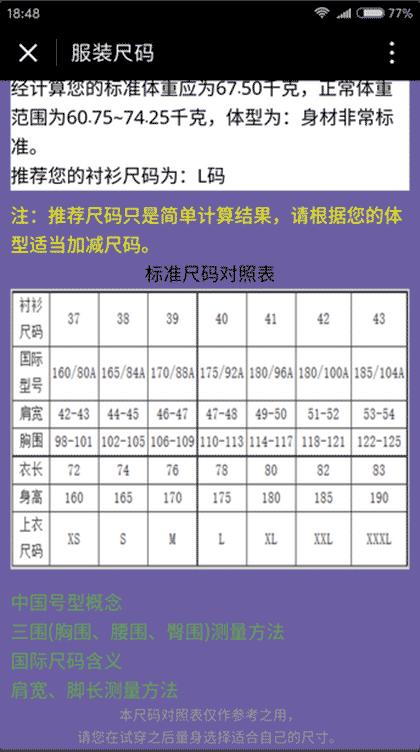 穿衣尺码截图3