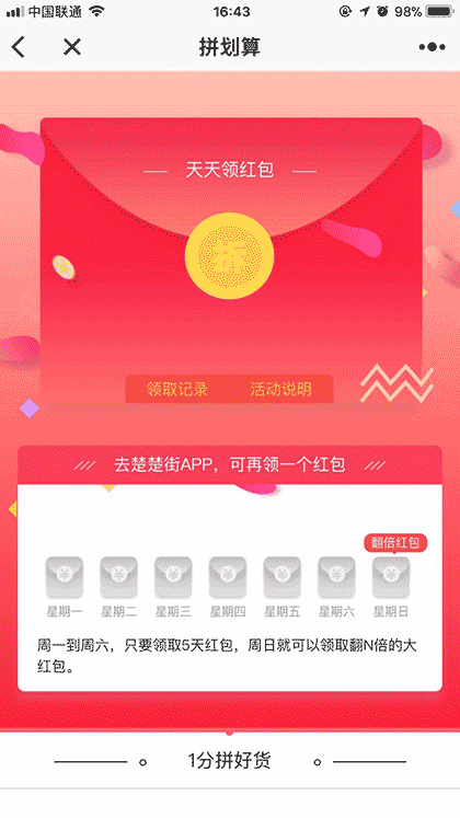 楚楚拼划算截图1