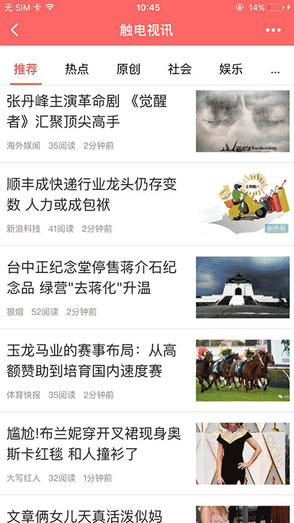 触电视讯截图1