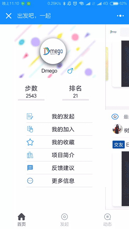 出发吧一起截图3