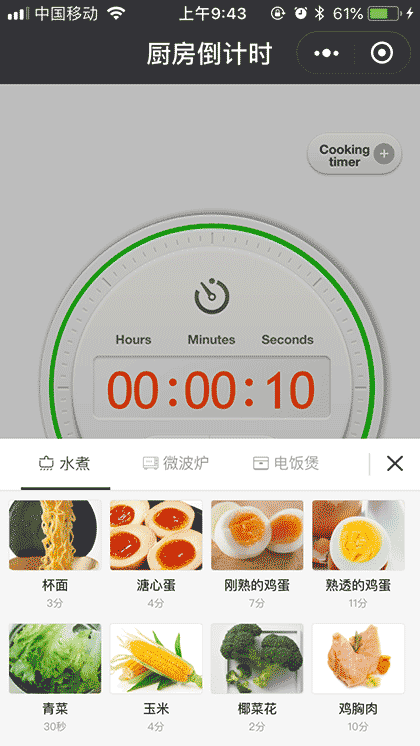 厨房倒计时截图2