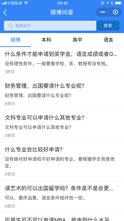 出国留学问答截图2
