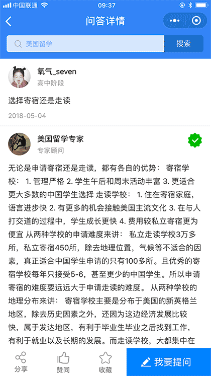 出国留学问答截图3