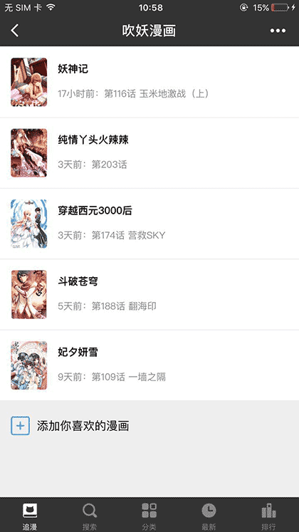 吹妖漫画截图1