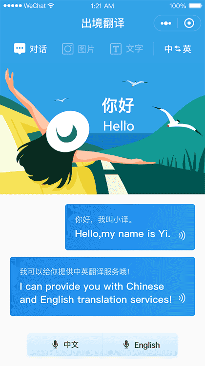 出境翻译截图1