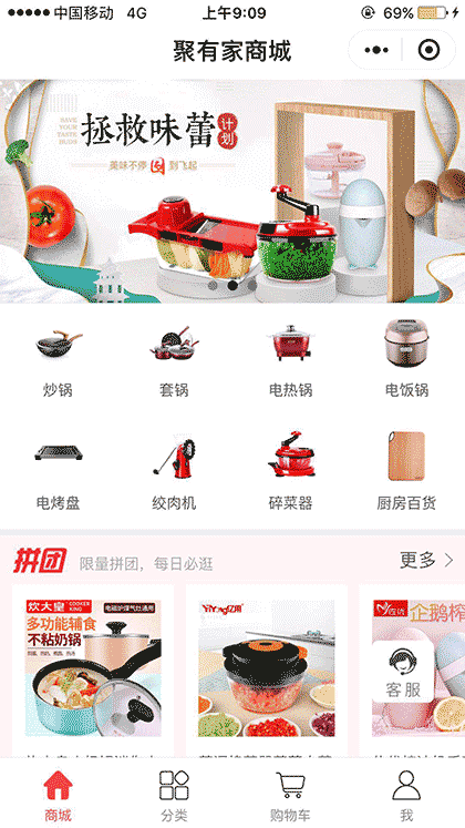 厨具百货家电截图1