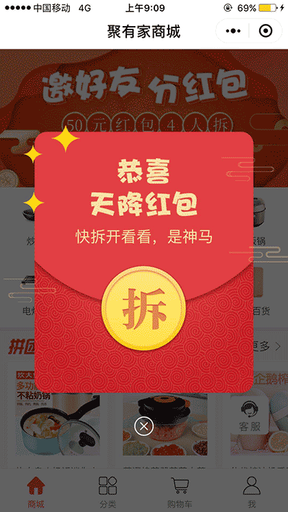 厨具百货家电截图2