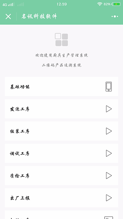 厨具管理截图1