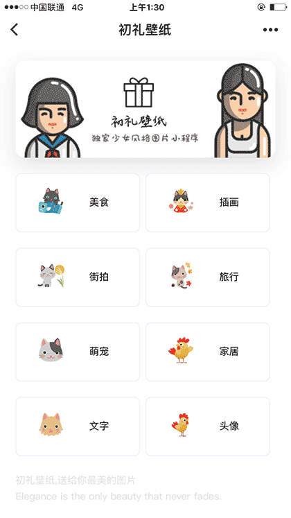 初礼壁纸截图1