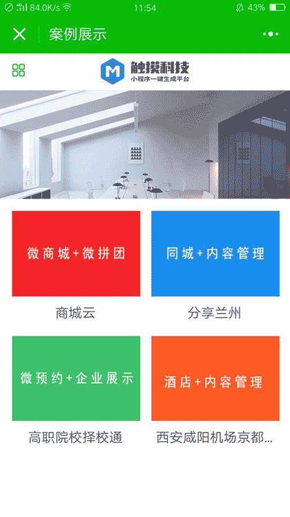 触摸科技有限公司截图2