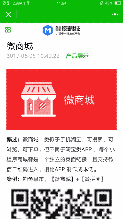 触摸科技有限公司截图3