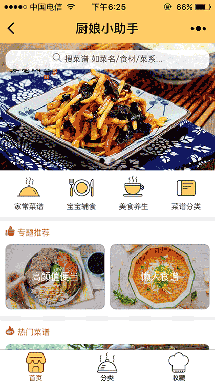 厨娘小助手截图1